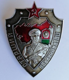 Відзнаки Знаки отличий ^/--/^ Знак &amp;quot;Старший погранотряда&amp;quot;.ПВ КГБ.СССР ^_^^^ Знак &amp;quot; Старший прикордонний загін &amp;quot; ПВ КДБ.СРСР - фото фото фото