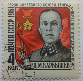 СРСР - СССР - ^/--/^ СССР 1961 Карбышев, Раритет, на правой петлице лишня звезда, гашеная ^_^^^ СРСР 1961 Карбишев, Раритет, на правій петлиці зайва зірка, гашена - фото фото фото