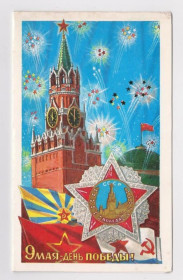 СРСР СССР ^/--/^ 9 МАЯ - ДЕНЬ ПОБЕДЫ  1990 г.  ЛУКЬЯНОВ  двойная п/п  ^_^^^ 9 травня - День Перемоги 1990 р. Лук'янів подвійна п/п - фото фото фото
