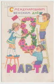 СРСР СССР ^/--/^ 8 марта 1971 Кирпичева Р /--/ 8 ^_^^^ 8 березня 1971 Кирпичева Р /--/ 8 - фото фото фото