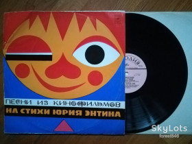 Платівки Пластинки ^/--/^ Песни из кинофильмов на стихи Юрия Энтина-VG+, Мелодія ^_^^^ Песны из кинофильмов на стихи Юрия Энтина-VG+, Мелодия - фото фото фото
