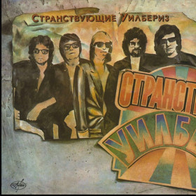 Платівки Пластинки ^/--/^ The Traveling Wilburys - Странствующие Уилбериз - 1988.  (LP). 12. Vinyl. Пластинка. Antrop ^_^^^ The Traveling Wilburys - Мандрівні Вілберіз - 1988. (LP). 12. Vinyl. Платівка. Antrop - фото фото фото