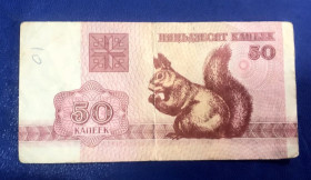 Білорусь Беларусь ^/--/^ Білорусь. 50 копійок 1992 р. ^_^^^ Беларусь. 50 копеек 1992 г. - фото фото фото
