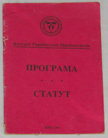 Історична література Историческая литература ^/--/^ Книга. Брошура. Конгрес українських націоналістів Програма Статут 1993 ^_^^^ Книга. Брошюра. Конгресс украинских националистов Программа Устав 1993 - фото фото фото