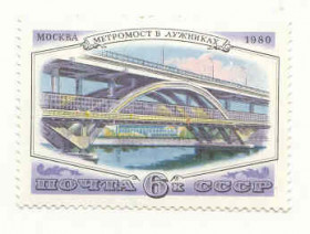 СРСР - СССР - ^/--/^ СССР  1980  марки Метромост в Лужниках  негашеная ^_^^^ СРСР 1980 марки Метроміст в Лужниках негашена - фото фото фото