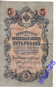 Микола II - Николай II - ^/--/^ 5 рублей 1909 Коншин Бубякин нечастая ^_^^^ 5 рублів 1909 Коншин Бубякін нечаста - фото фото фото