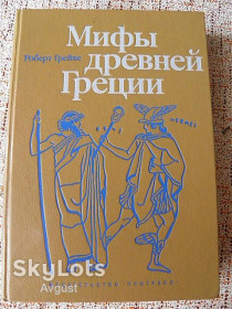 Видання - р. Издания - гг. ^/--/^ Мифы древней Греции 1991 год ^_^^^ Міфи стародавньої Греції 1991 - фото фото фото