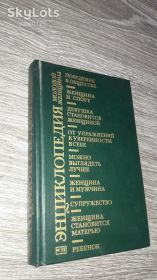 Видання - р. Издания - гг. ^/--/^ Энциклопедия молодой женщины 1989 /--/ г ^_^^^ Енциклопедія молодої жінки 1989 - фото фото фото