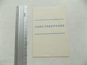 Інше Другое ^/--/^ Удостоверение о аттестации врача 1982 год Львов ^_^^^ Посвідчення про атестацію лікаря 1982 Львів - фото фото фото