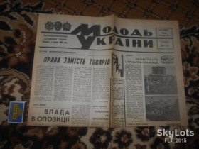 Інше Другое ^/--/^ Газета :  Молодь України  4 квітня  1991 р. ^_^^^ Газета: Молодежь Украины 4 апреля 1991 г. - фото фото фото