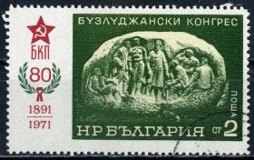 Балканський півострів Балканский полуостров ^/--/^ Болгария. 80-я годовщина конгресса в Бузлудзе  (серия) 1971 г. ^_^^^ Болгарія. Конгрес (серія) 1971 - фото фото фото