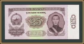 Монголія Монголия ^/--/^ Монголия 25 тугриков 1966 P-39  (39 /--/ a) UNC ^_^^^ Монголія 25 тугриків 1966 P-39 (39 /--/ a) UNC - фото фото фото