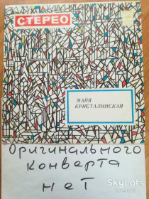 Платівки Пластинки ^/--/^ Майя Кристалинская-Ненаглядный мой  (3)-G+, Мелодия ^_^^^ Майя Кристалінська (2)-G+-Мелодія - фото фото фото