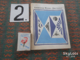 Видання - р. Издания - гг. ^/--/^ А.Жуков   Два голоса  1980 ^_^^^ А.Жуков Два голоси 1980 - фото фото фото