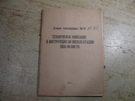 Видання - р. Издания - гг. ^/--/^ тех.описание и инстркуция ПВ /--/ 10 00-00 ТО 1974 /--/ г ^_^^^ Тех. опис та інстркуція ПВ /--/ 10 00-00 ТО 1974 - фото фото фото