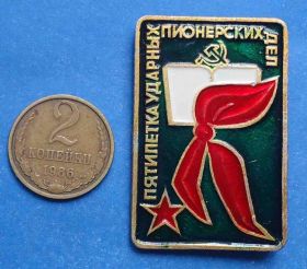 Знаки товариств і організацій Знаки обществ и организаций ^/--/^ пятилетка ударных пионерских дел ^_^^^ П'ятирічка ударних піонерських справ - фото фото фото