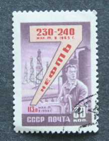 СРСР - СССР - ^/--/^ Почтовая марка &amp;quot;Повысить добычу нефти&amp;quot; ^_^^^ Поштова марка &amp;quot; Підвищити видобуток нафти &amp;quot; - фото фото фото