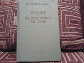 Видання - р. Издания - гг. ^/--/^ Кожные и венерические болезни ^_^^^ Шкірні та венеричні хвороби - фото фото фото