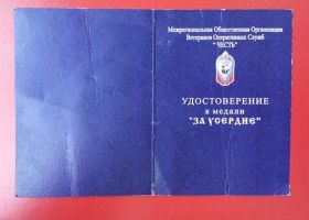 Документи до нагород СРСР Документы к наградам СССР ^/--/^ Удостоверение к медали"За Усердие".Чистое ^_^^^ Посвідчення до медалі" За старанність" Чисте - фото фото фото