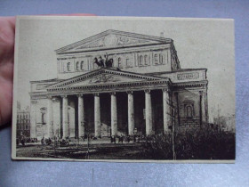СРСР СССР ^/--/^ открытка москва большой театр гиз тип-лит. квт им. дунаева №2330 ^_^^^ листівка москва великий театр гіз тип-лит. квт ім. дунаєва No /--/ 2330 - фото фото фото