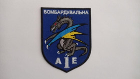 Інше Другое ^/--/^ Шеврон. Украина. Авиация. ВВС. 1 бомбардировочная эскадрилья. podv ^_^^^ Шеврон. Україна. Авіація. ВВС. 1 бомбардувальна ескадрилья. podv - фото фото фото