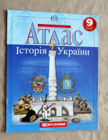 Навчальна література Учебная литература ^/--/^ Підручник. Атлас Історія України 9 клас 2018 ^_^^^ Учебник. Атлас История Украины 9 класс 2018 - фото фото фото