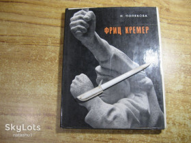 Видання - р. Издания - гг. ^/--/^ фриц кремер 1972 /--/ г ^_^^^ фриц кремер 1972 - фото фото фото