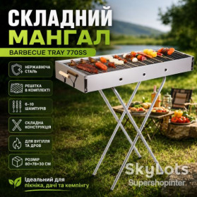 Мангали, гриль, шампура Мангалы, гриль, шампура ^/--/^ Переносной мангал с решеткой 80 /--/ х /--/ 78 /--/ х /--/ 30 /--/ см, BARBECUE TRAY 770 /--/ SS, Серебристый / Барбекюшница / Раскладной мангал барбекю ^_^^^ Переносний мангал з ґратами 80 /--/ х /--/ 78 /--/ х /--/ 30 /--/ см, BARBECUE TRAY 770 /--/ SS, Сріблястий / Барбекюшниця / Розкладний мангал барбекю - фото фото фото