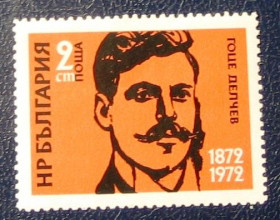 Балканський півострів Балканский полуостров ^/--/^ Болгария  (1972) Революционер из Македонии Георгий Делчев ^_^^^ Болгарія (1972) Революціонер з Македонії Георгій Делчев - фото фото фото