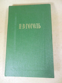 Видання - р. Издания - гг. ^/--/^ Н.В. Гоголь. Собрание сочинений в семи томах Том 7 ^_^^^ Н.В. Гоголь. Зібрання творів у семи томах Том 7 - фото фото фото