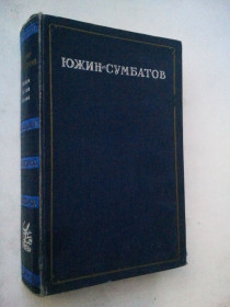 Видання - р. Издания - гг. ^/--/^ Южин-Сумбатов. Записи. Статьи. Письма. 1951 г. ^_^^^ Російська театральна пародія ХIХ - початку ХХ століття. - фото фото фото