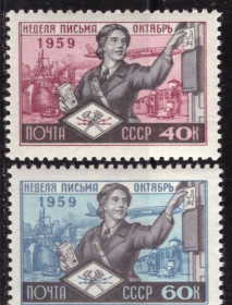 СРСР - СССР - ^/--/^ СССР. Неделя письмв  (серия)** 1959 г. ^_^^^ СРСР. Тиждень письмв (серія) 1959 - фото фото фото