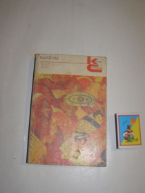 Видання - р. Издания - гг. ^/--/^ КЛАССИКИ И СОВРЕМЕННИКИ. БЫЛИНЫ, 1986 ^_^^^ Класики і сучасні. Буліни, 1986 - фото фото фото