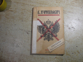 Видання - р. Издания - гг. ^/--/^ дневник как я убил распутина 1990 /--/ г ^_^^^ Щоденник як я вбив розпутина 1990 - фото фото фото