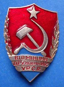 Пам'ятні і ювілейні Памятные и юбилейные ^/--/^ отличный дружинник УССР ^_^^^ Чудовий дружинник УРСР - фото фото фото