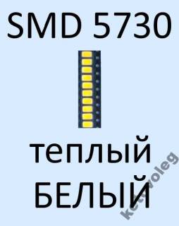 Світлодіоди Светодиоды ^/--/^ 5730 SMD Светодиод Теплый Белый 10-шт ^_^^^ 5730 SMD Світлодіод Теплий Білий 10-шт - фото фото фото