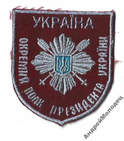 Інше Другое ^/--/^ Шеврон. Украина. Армия. Полк Президента. voen ^_^^^ Шеврон. Україна. Армія. Полк Президента. voen - фото фото фото