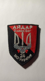 Інше Другое ^/--/^ Шеврон. Україна. Армія. 24 БТО Айдар. АТО. yurc ^_^^^ Шеврон. Украина. Армия. 24 БТО Айдар. АТО. Yurc - фото фото фото