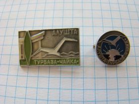 Знаки товариств і організацій Знаки обществ и организаций ^/--/^ Крым, Алушта, турбаза Чайка. ^_^^^ Крим, Алушта, турбаза Чайка. - фото фото фото