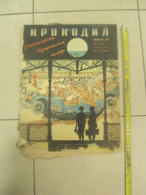 Видання - р. Издания - гг. ^/--/^ журнал Крокодил №№ 17-18  1935 год №752 ^_^^^ журнал Крокодил NoNo 17-18 1935 No 752 - фото фото фото