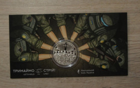 Пам'ятні і ювілейні Памятные и юбилейные ^/--/^ 2025 Монета НБУ Тримаймо стрій ЗСУ Збройні сили України Війна в Україні ^_^^^ 2025 Монета НБУ Держим строй ВСУ Вооруженные силы Украины Война в Украине - фото фото фото