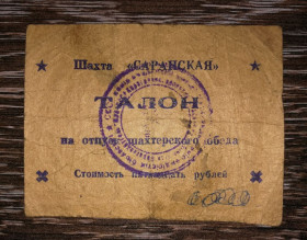 Інше Другое ^/--/^ Казахстан хозрасчет Караганда Сарань 15 рублей 1950-года СССР ^_^^^ Казахстан госпрозрахунок Караганда Сарань 15 рублів 1950-року СРСР - фото фото фото