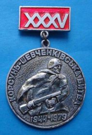 Пам'ятні і ювілейні Памятные и юбилейные ^/--/^ 35 лет Корсунь-Шевченковская битва 1944-1979 ^_^^^ 35 років Корсунь-Шевченківська битва 1944-1979 - фото фото фото