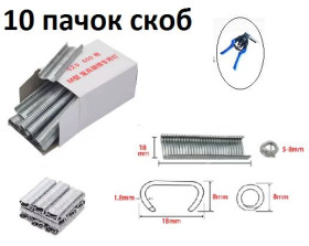 Плоскогубці, кусачки, пасатижі Плоскогубцы, кусачки, пассатижи ^/--/^ Скоби  10 пачок (600 шт в пачці). для кліпсатора.Скоби для скобообтискача.Скоби для скобообтижного і ^_^^^ Скобы 10 пачек (600 шт в пачке). для клипсатора. Скобы для скобообжимателя. Скобы для скобообтижного и - фото фото фото