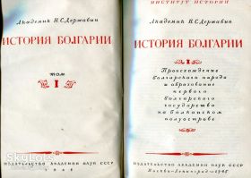 Видання - р. Издания - гг. ^/--/^ ИСТОРИЯ БОЛГАРИИ В 4-Х томах. Москва-Ленинград. академ. наук. 1945-47 гг. РАРИТЕТ ^_^^^ Історія Бельгії в 4-х томах. Москва-Ленінград. академ. наук. 1945-47 рр. - фото фото фото