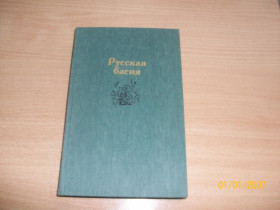 Видання - р. Издания - гг. ^/--/^ Русская басня ^_^^^ Російська байка - фото фото фото