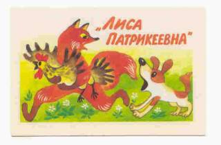 Календарі Календари ^/--/^ СССР 1988 Календарик Мультики  Лиса ^_^^^ СРСР 1988 Календарик Мультики Ліса - фото фото фото