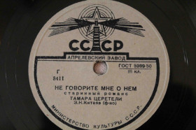 Платівки Пластинки ^/--/^ Пластинка- Не говорите мне о нем/ Отрада ^_^^^ Платівка- Не говорите мені про нього Відрада - фото фото фото