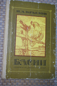 Видання - р. Издания - гг. ^/--/^ И.А.Крылов. Басни. ^_^^^ І. А. Крилов. Басні. - фото фото фото