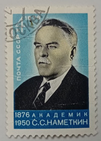 СРСР - СССР - ^/--/^ СССР 1976 Наметкин, гашеная ^_^^^ СРСР 1976 Наметкін, гашена - фото фото фото